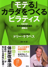 図解トレーニング 身体意識を鍛える