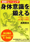 図解トレーニング 身体意識を鍛える