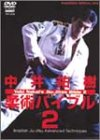 中井祐樹 柔術バイブル2